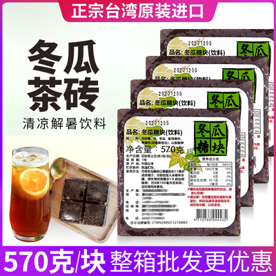 台湾冬瓜茶砖浓缩果汁糖块宝柚