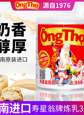 越南寿星翁炼奶炼乳vinamilk咖啡奶茶蛋挞烘焙配料380g家用小包装