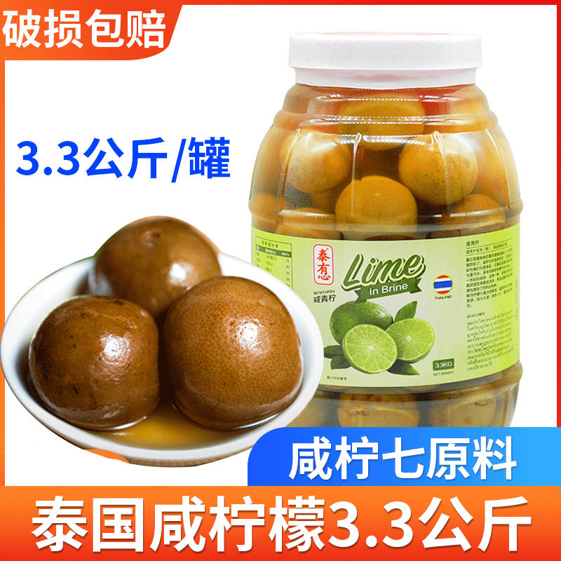 泰国泰有心咸柠檬商用水妈妈港式咸柠七咸水潮汕气泡水鸭无添加