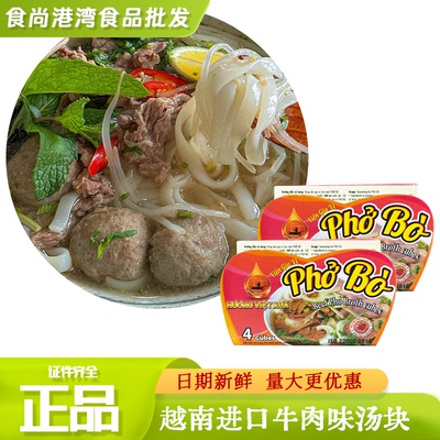 75g越南进口牛肉风味汤块