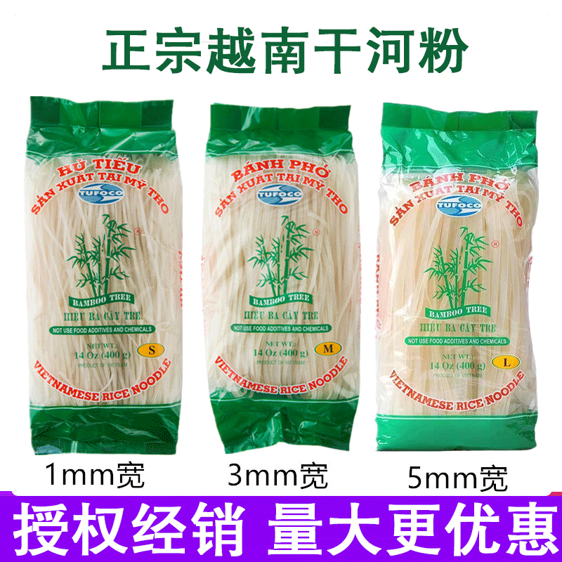 正宗越南河粉400克牛肉宽粉pho干米粉越竹林檬粉进口越南河粉汤料 - 封面