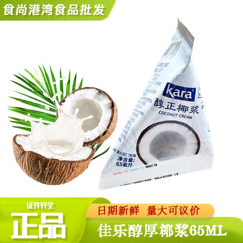65ml印尼进口佳乐高浓度小椰浆