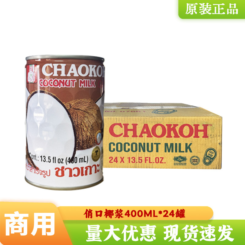 俏果椰浆进口高浓度椰汁整箱商用图片