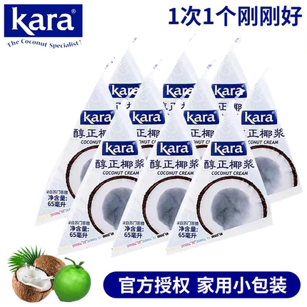 10个佳乐椰浆65ml小包装KARA牌醇正印尼进口高浓椰汁西米露原料