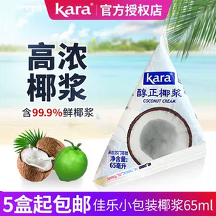 【3袋包邮】佳乐椰浆65ml印尼进口kara椰浆小包装高浓度椰汁材料