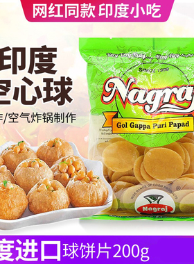 印度玛莎拉脆球炸空心球Pani Puri零食小吃油炸脆脆帕尼普土豆球