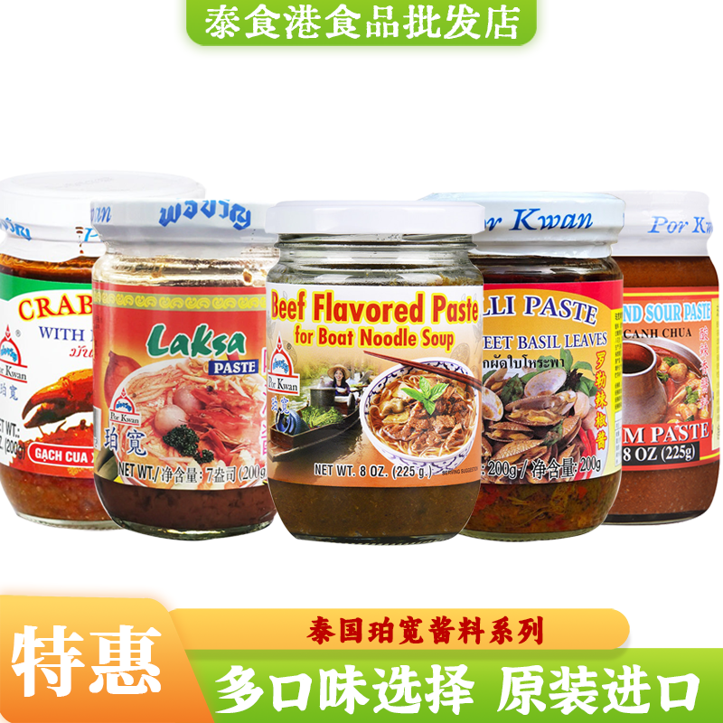 泰国进口珀宽大虾膏 蟹酱200g大蟹膏虾酱罗勒酱炒花甲酱 冬阴功酱