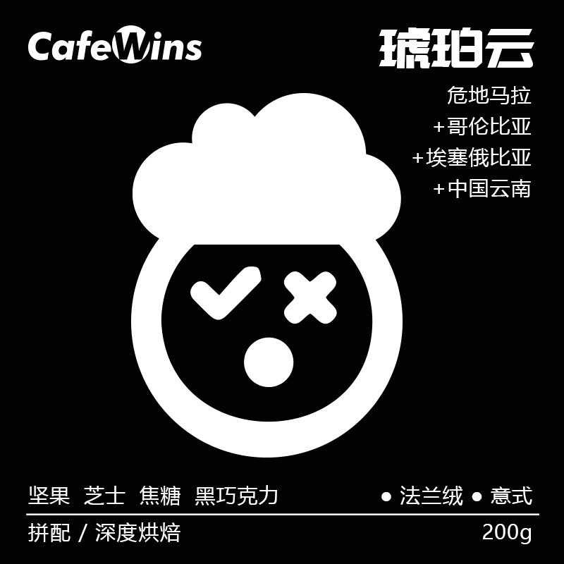 CafeWins琥珀云意式深烘咖啡豆