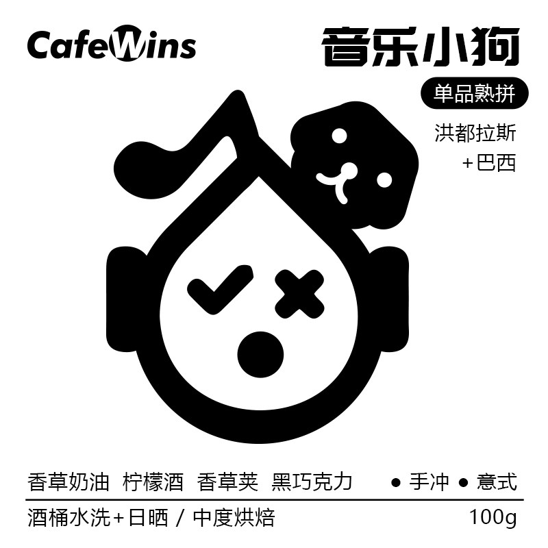 CafeWins音乐小狗中度烘焙咖啡豆