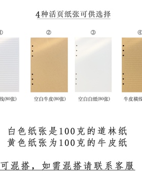 A5A6A7活页内芯标准6孔内页纸张替芯补充