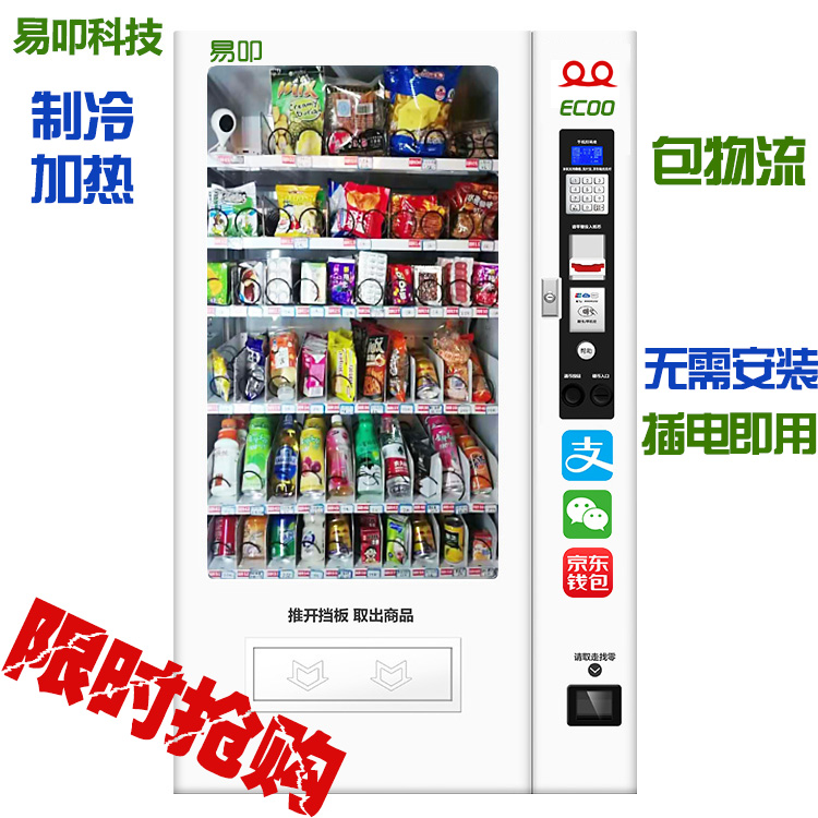 全自动饮料售货机无人售货机烟贩卖机扫码冷藏销售自助多功能商用在类目 厨房电器, 商用厨电, 自动售货机中 - 来自Buy2taobao.com提供专业的淘宝代购服务