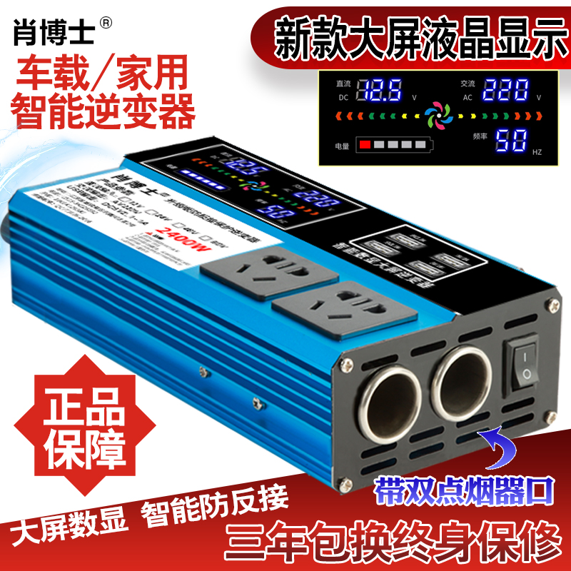 肖博士液晶显示车载家用逆变器12V24V48V60转220V1200W1600W2400W|msdalam kategori kereta/artikel/Fitting/Refit, Audio &amp; Video kereta/elektronik automotif/elektrik, elektronik automotif/elektrik, inverter - dari Buy2taobao.com untuk memberikan perkhidmatan ejen Taobao profesional membeli
