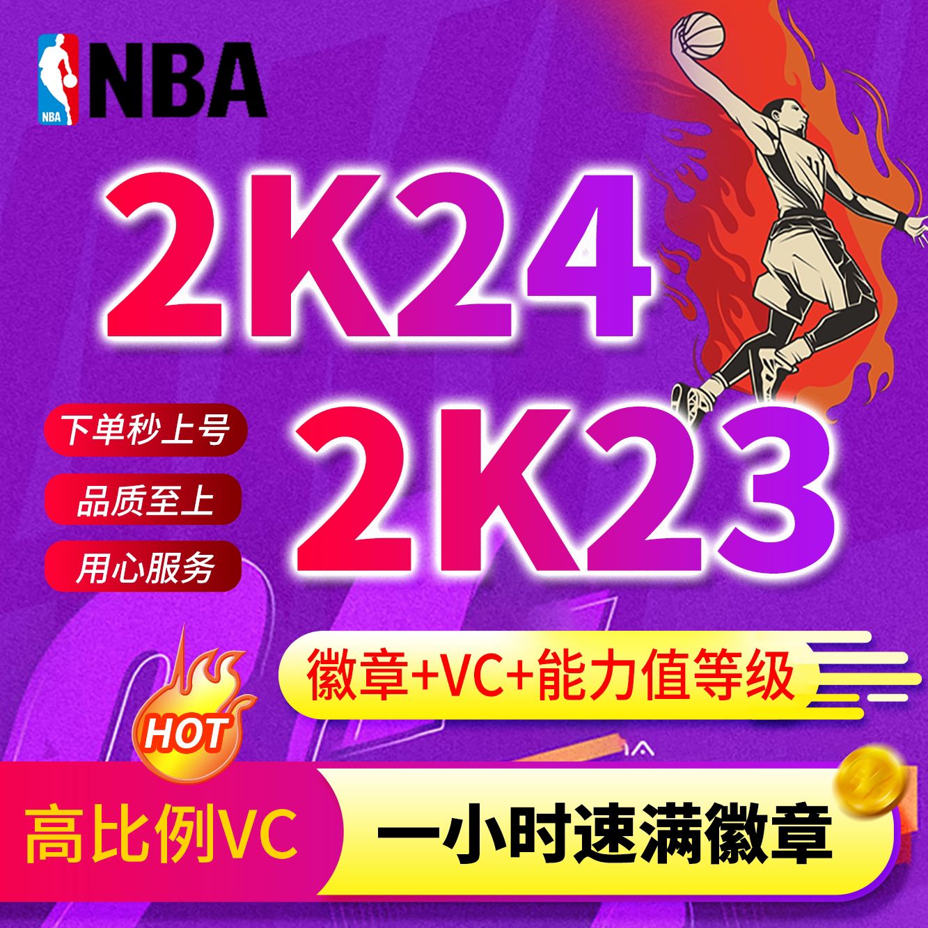 NBA2k24刷VC金币MT徽章能力值