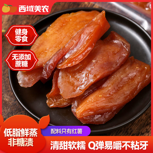 西域美农黄金地瓜干无色素
