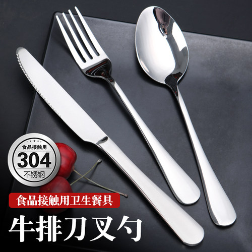 高档304西餐餐具牛排刀叉勺套装