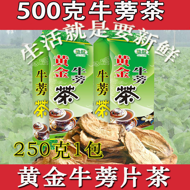 黄金牛蒡茶牛蒡根片茶正品500克养生茶叶特级袋装斜片新鲜牛膀茶