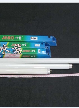 佳宝T8鱼缸灯水草灯管10W/15W20W/25W/30W 10000k白色 红色
