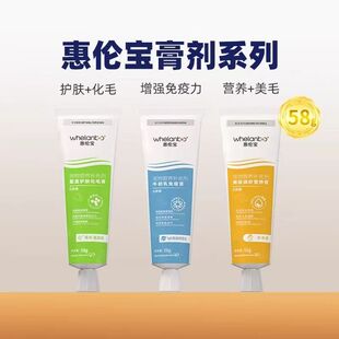 惠伦宝120g营养化毛膏免疫膏增强体质犬猫成幼通用营养补充剂
