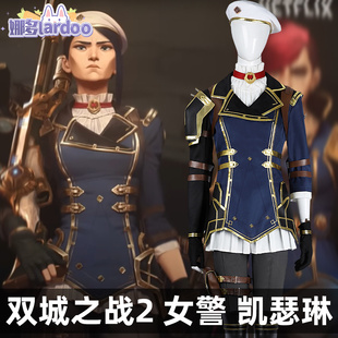 【现货】英雄联盟双城之战2lol cos服女警凯瑟琳cosplay服装5451