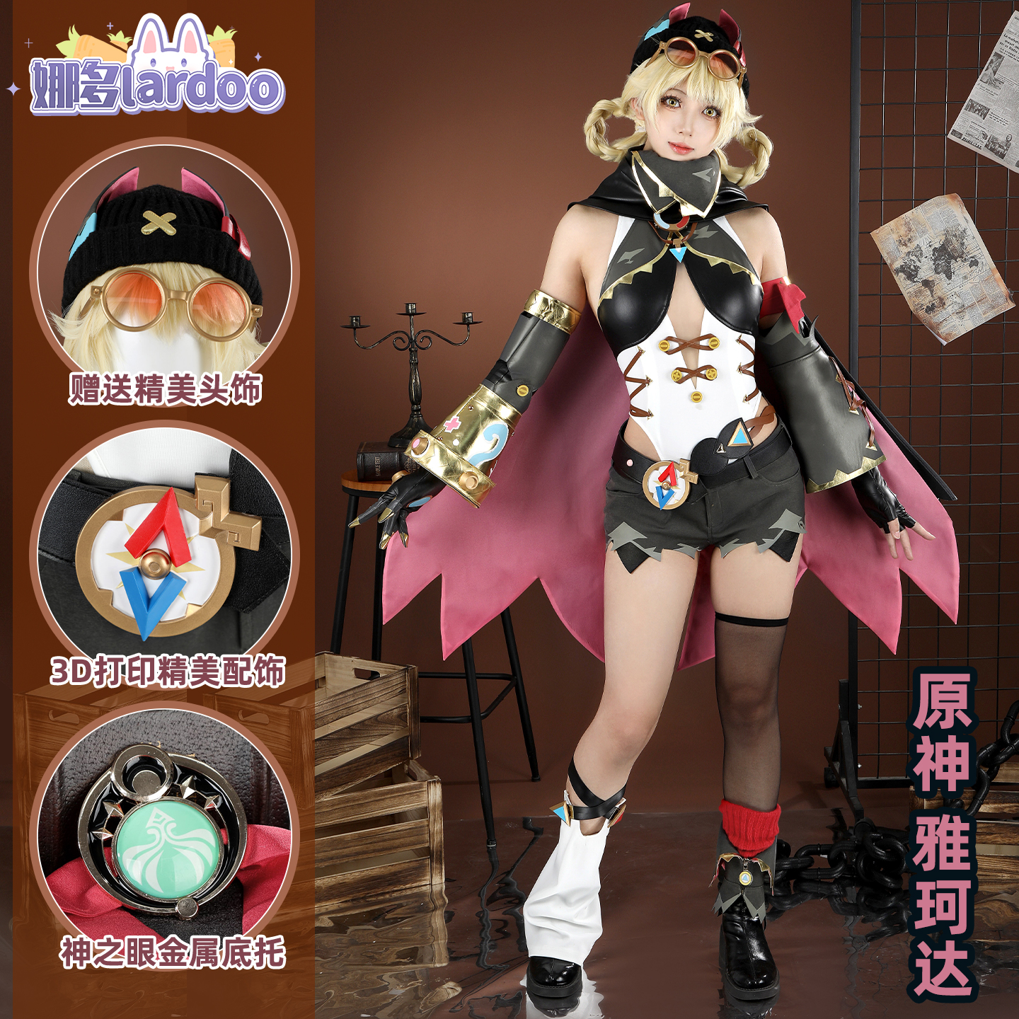 原神雅珂达空月之歌cos服