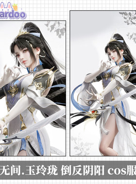 【定金打样中】永劫无间玉玲珑倒反阴阳cos服二次元游戏服装征集