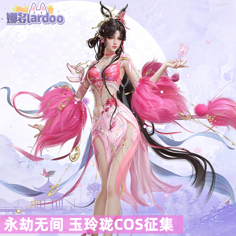 永劫无间玉玲珑貂蝉cos服定金
