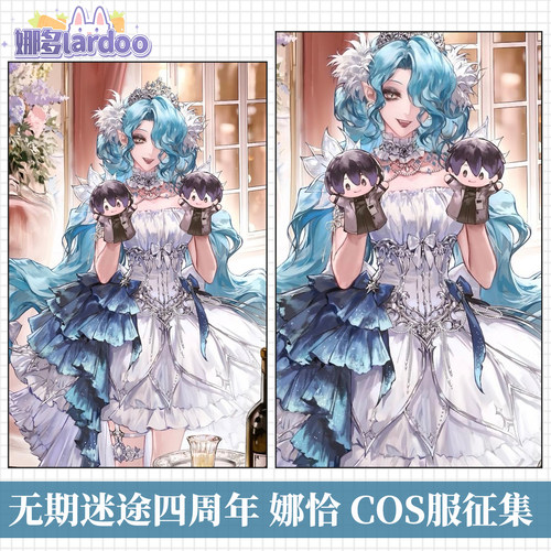 【定金】娜多无期迷途四周年娜恰cos游戏动漫服装COS服征集