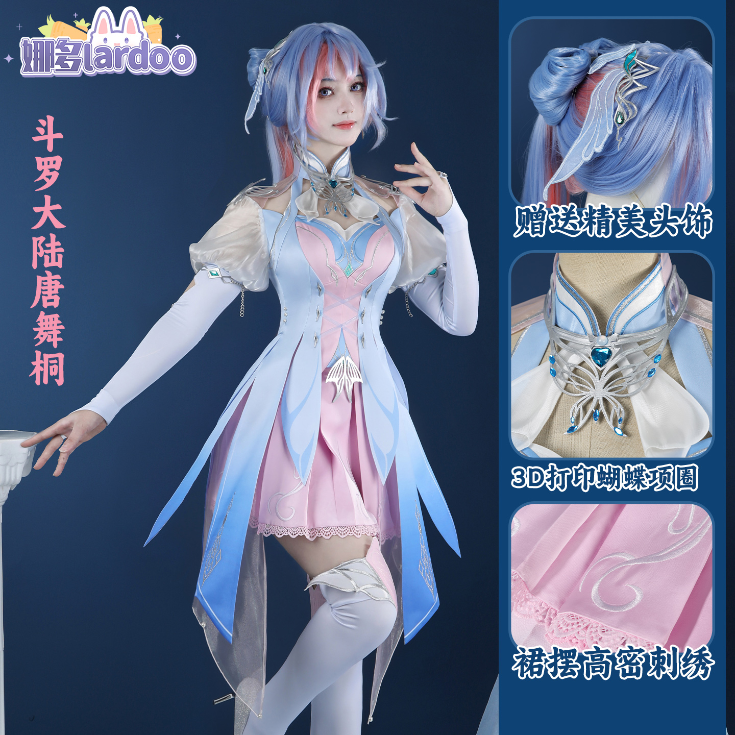 斗罗大陆动画唐舞桐cos服