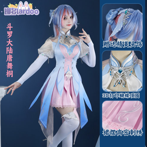 斗罗大陆动画唐舞桐cos服