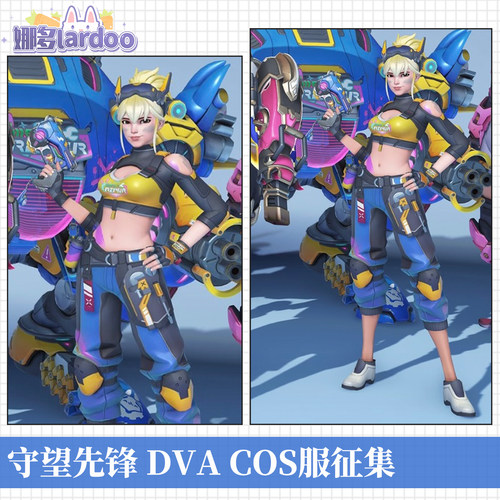 【定金】娜多守望先锋DVACOS服游戏动漫服装女征集