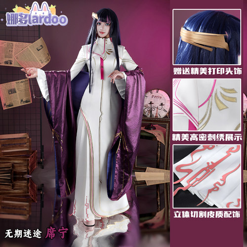 【尾款】娜多无期迷途cos席宁cosplay游戏动漫服装女全套G5912