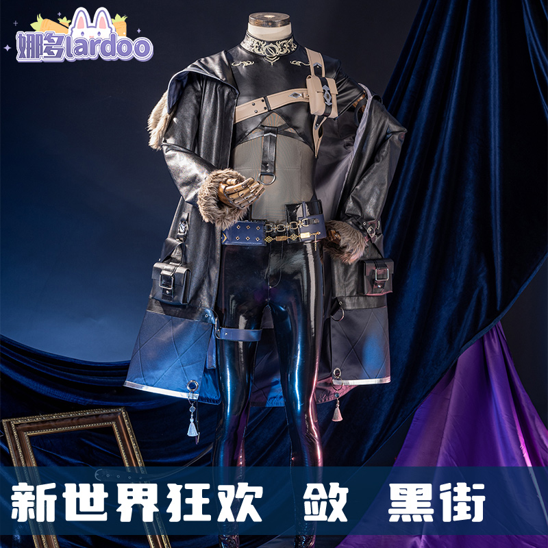 新世界狂欢敛cos服游戏同款