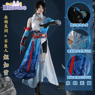 永劫无间不良人联动姬如雪cos服