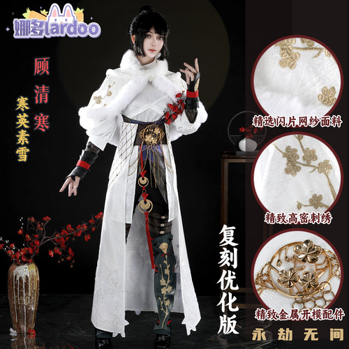 永劫无间cos顾清寒cos游戏服装