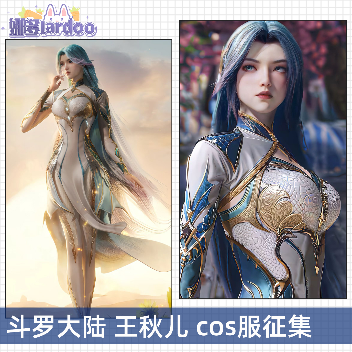 【定金】征集斗罗大陆cos绝世唐门王秋儿cosplay游戏动漫服装女