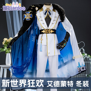 娜多 新世界狂欢cos艾德蒙特副团清音流云cosplay游戏动漫男5357