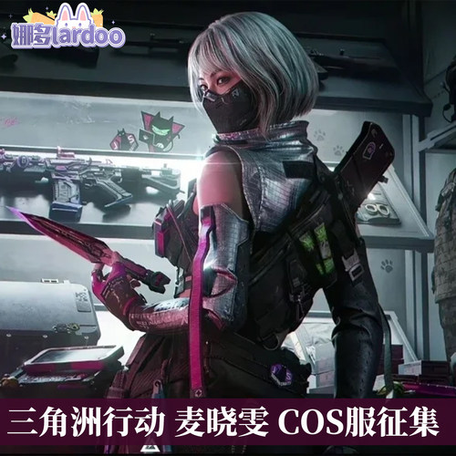 【定金】娜多三角洲行动小麦骇爪金皮麦晓雯少女cos服征集