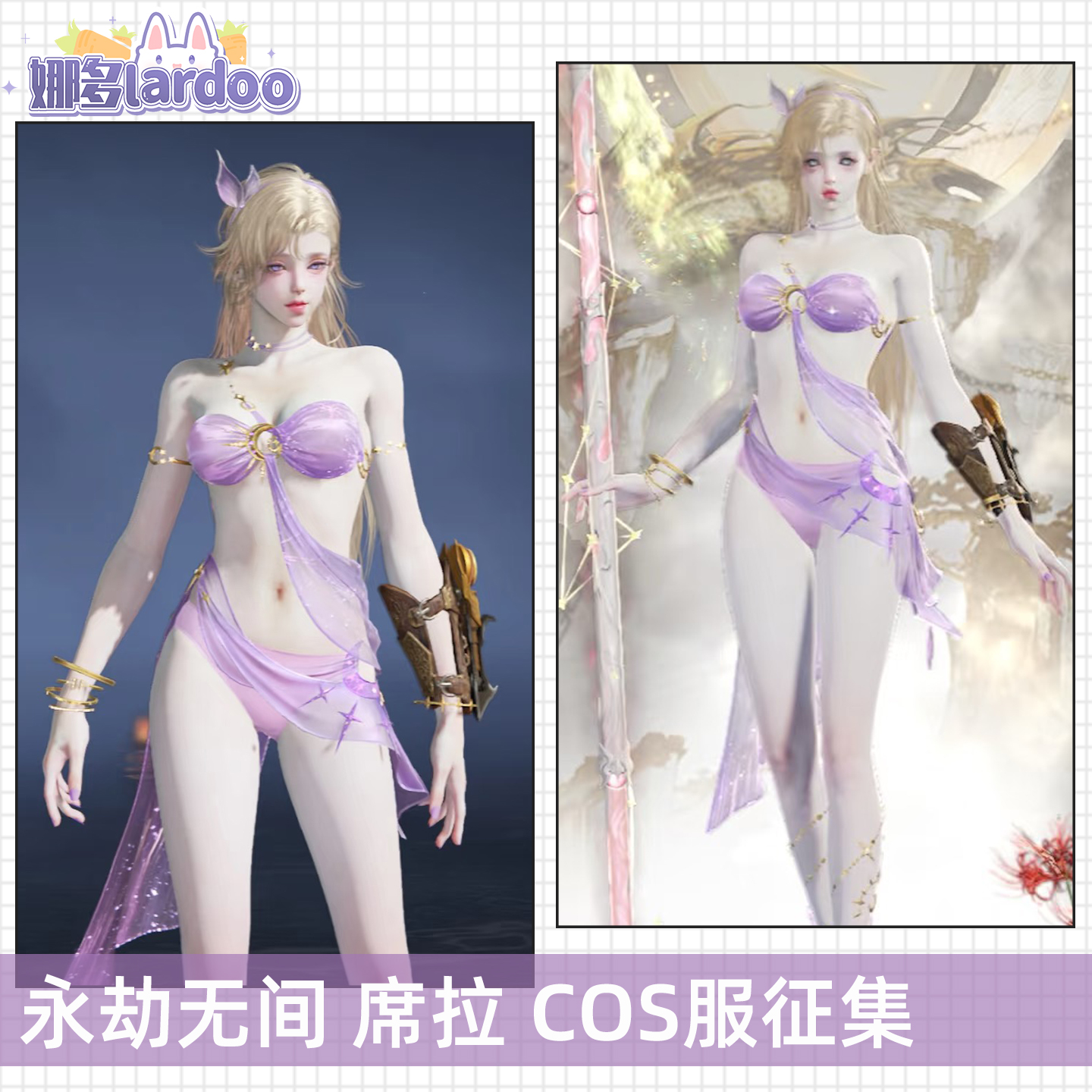 【定金】征集永劫无间cos席拉泳装极光夏夜cosplay游戏动漫服装女