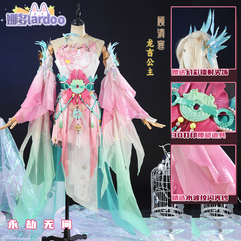 永劫无间顾清寒龙吉公主cos服