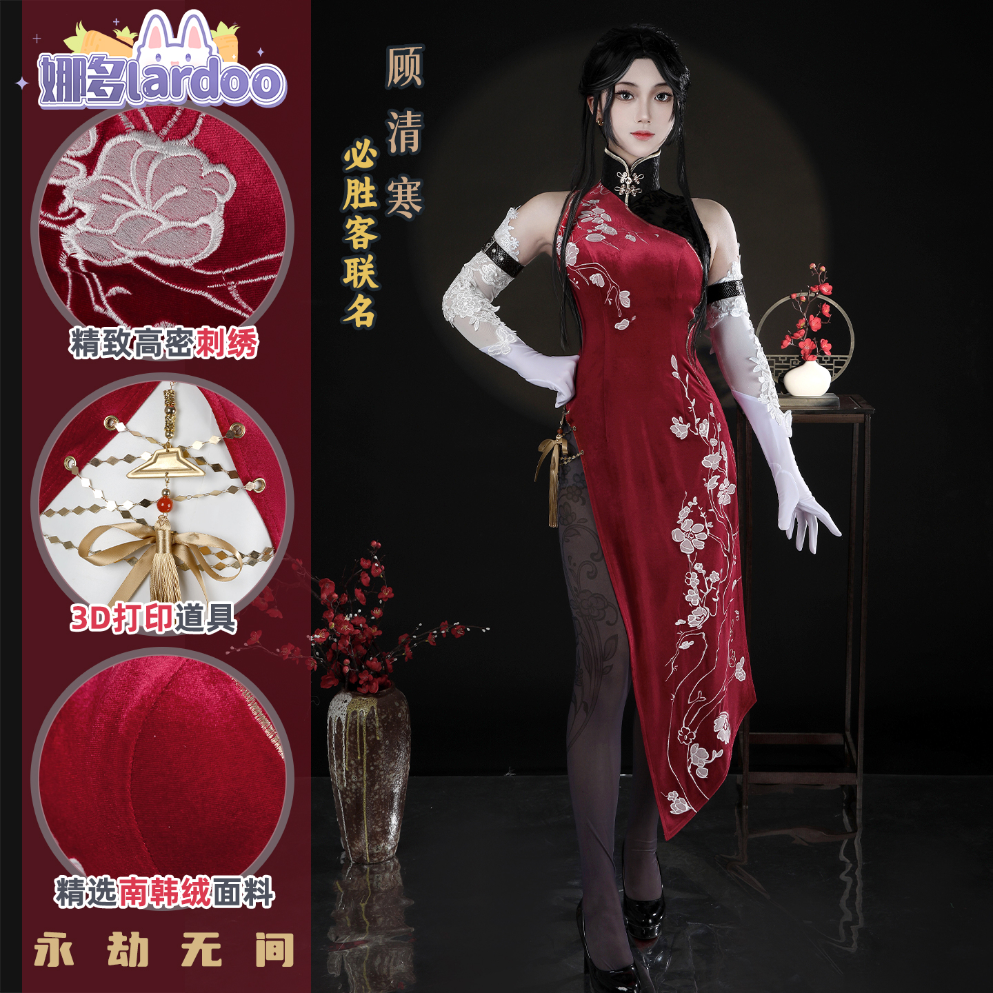 永劫无间必胜客顾清寒宁红夜cos