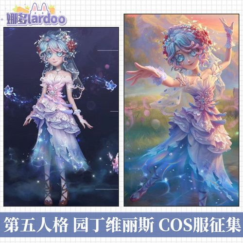 【定金】娜多第五人格 园丁维丽斯征集 cos服游戏动漫服装女征集