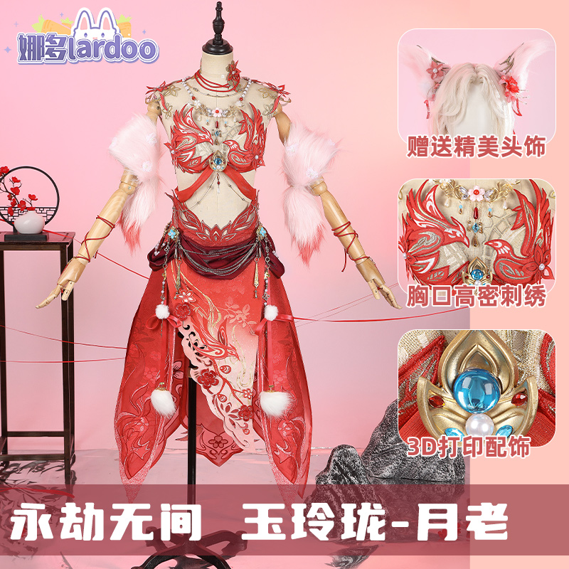 永劫无间玉玲珑月老cos服