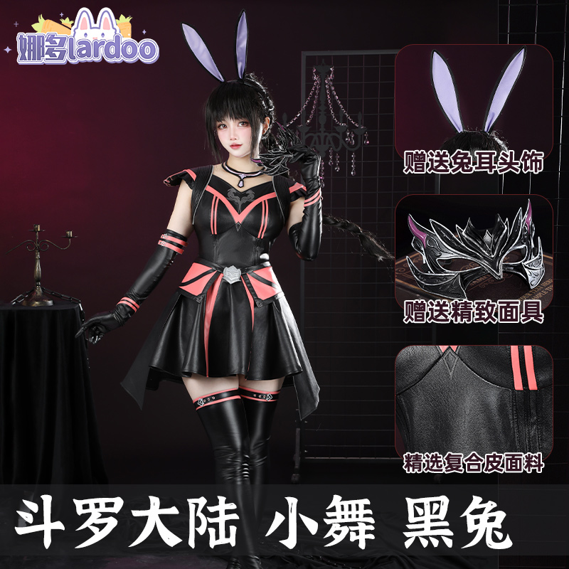 娜多斗罗大陆黑兔战斗服cos服