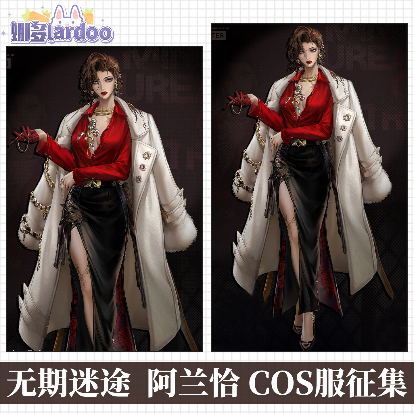 【定金】娜多无期迷途阿兰恰cos服游戏动漫服装征集