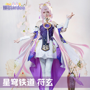 女 娜多 崩坏星穹铁道cos符玄古风占星师cosplay游戏动漫服装