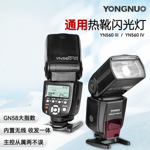永诺YN560III三代YN560IV四代机顶闪光灯YN730锂电适用佳能尼康