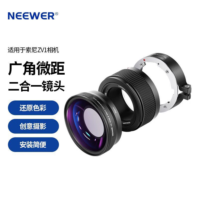 9鸿图NEEWER纽尔ZV-1微单黑色白色0.75X附加镜18mm广角镜头数码相