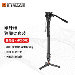 MC600K独脚架单反碳纤维独脚支架单反相机 IMAGE 9意美捷