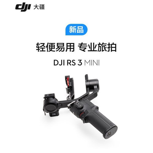 【清仓】大疆DJIRS3Mini手持云台