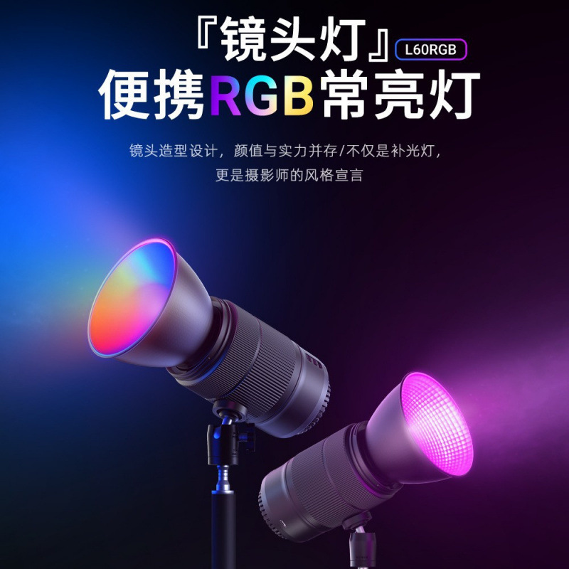 9LUXCEO乐士欧L60RGB全彩摄影灯